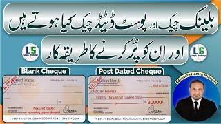 What is Blank and Post Dated Cheque | Types of Cheques | Blank Cheque and Post Dated Cheque