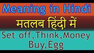 Set off | Think | Money | Buy | Egg | Meaning in Hindi with Examples | मतलब हिंदी में