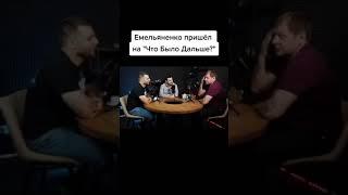 Александр Емельяненко про ЧБД