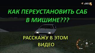 КАК ПЕРЕУСТАНОВИТЬ САБ В КРМП РАДМИР??? ПОСЛЕ ОБНОВЛЕНИЯ 5.0!