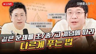 같은 문제를 초/중/고 개념에 따라 다르게 푸는 법