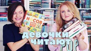 ЛУЧШИЕ ДЕТСКИЕ КНИГИ ОСЕНИ | ДЕВОЧКИ ЧИТАЮТ