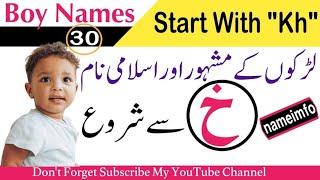 Muslim Baby Boy Names with Kh||Kha Sy Baby Boy Names||ख se Baby Boy Names||@nameinfo44