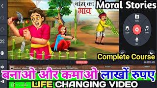 Cartoon video kaise banaye | Kinemaster se cartoon video kaise banaye | How to make animation video