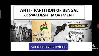 SWADESHI MOVEMENT || ANTI-PARTITION MOVEMENT || GOVERNMENT JOB EXAMS