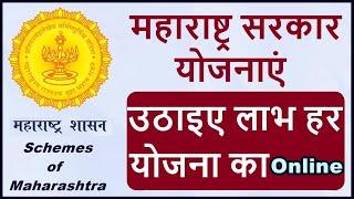 maharashtra government schemes 2021 | maharashtra sarkar yojana | new scheme in maharashtra | India