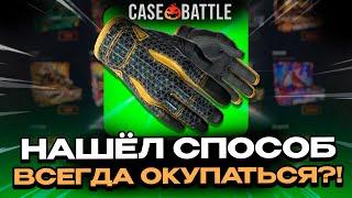 ВЫВЕЛ ПЕРЧАТКИ ОМЕГА С 500 РУБЛЕЙ НА CASEBATTLE?! 1000% ОКУПАЕМОСТЬ!