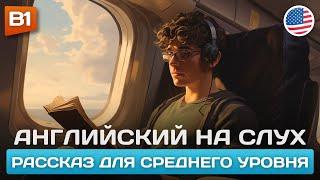 A Flight to New York - Рассказ Среднего Уровня (B1)  Английский на Слух