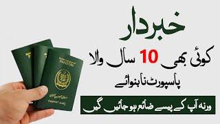 Important News for All Pakistani Citizens | Important News for All Pakistani Passport Holders