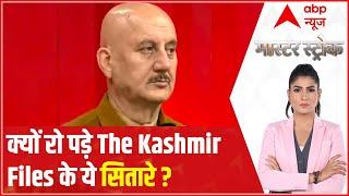 The Kashmir Files SPECIAL: Why did Anupam Kher, Vivek Agnihotri get teary-eyed? | Master Stroke