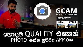 How To Install Gcam (google camera) for any Smart Phone ! sinhala/tutorial/ sl sanuwa