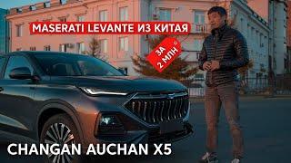 Бюджетный китайский кроссовер с дизайном Maserati | Changan Auchan X5 2022