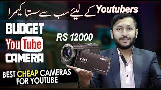 CHEEP VIDEO CAMERA FOR YOUTUBERS || CHEAPEST HD HANDYCAM / CAMERA / CAMCORDER | VIDEO CAMERA