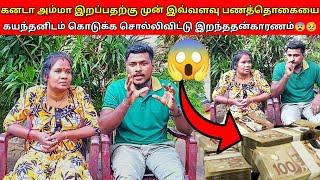 இவ்வளவு பணத்தை தந்து விட்டு இறந்து விட்டாவே|jaffna|VK VLOG