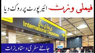 Immigration staff stopped visit visa holder on airport | Family visit visa traveling requirements