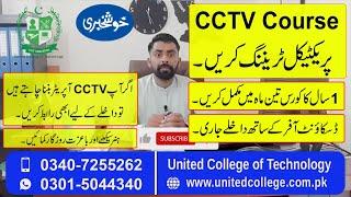 CCTV OPERATOR COURSE IN RAWALPINDI ISLAMABAD PAKISTAN / CCTV CAMERA TECHNICIAN TRAINING IN PAKISTAN