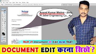 Document में Text Edit कैसे करे - Photoshop Me Document Edit Kaise Kare