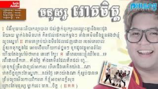 manith   monus rok chit   phleng record cd vol 17