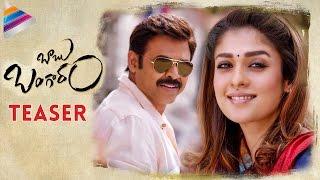 Babu Bangaram Movie Teaser | Venkatesh | Nayanthara | Maruthi | #BabuBangaram | Telugu Filmnagar