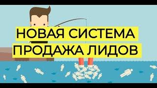 Автоматическая система продажи и покупки лидов, заявок для бизнеса