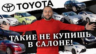 TOYOTA Управляй Мечтой - СВЕЖИЙ ПРИВОЗ ИЗ ЯПОНИИCrownSientaHarrierPriusVitzFielderIsis