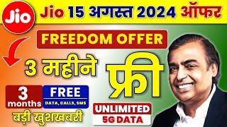 Jio 15 August 2024 Offer | Jio Free 3 Months Unlimited service | Jio Freedom Offer 2024 | Jio Offer