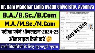 rmlau examination form 2025 || Dr rmlau Exam Form Kaise Bhare 2025 || rmlau exam news today