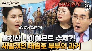 The reason why Tae Yeong-ho and his wife defected from North Korea | meetnow Episode 582