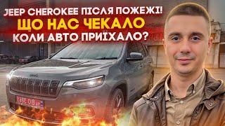 Jeep Cherokee KL Limited після пожежі! Авто із США з тотальним пошкодженням та чи варто купувати?