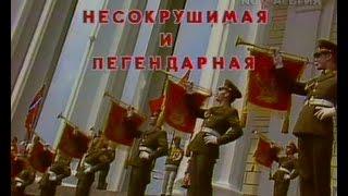 Invincible & Legendary Soviet Military Music Concert Несокрушимая и Легендарная