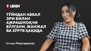 Shoira Mirsadikova to‘yidan avval eri bilan ajrashmoqchi bo‘lgani, janjal va Zo‘rTV haqida