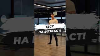  ТЕСТ НА ВОЗРАСТ!