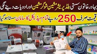 Cheapest Blood Pressure Machine Sugar Machine Price In Pakistan 2024 | Cheapest Medical Items