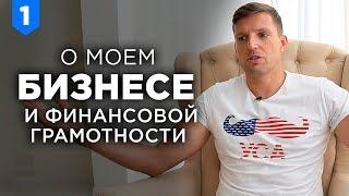 Мой Бизнес. Как я обучаюсь финансовой грамотности. Планы на канал. Путь к первым инвестициям