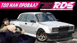 RDS - The Official Drift Videogame - первые впечатления о главной игре про дрифт