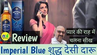 How good is Imperial Blue whisky? इंपीरियल ब्लू व्हिस्की रीव्यू