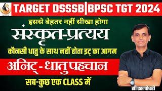 संस्कृत प्रत्यय | अनिट् धातु पहचान  | कौनसी धातु के साथ नहीं होता इट् का आगम |  by #cssir