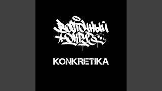 Konkretika