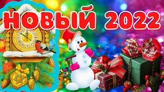 Мир наполняется Волшебством и Чудесами! Красивое поздравление для друзей и близких!