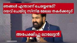 Hema commission report malayalam | mohanlal about hema committee report | malayalam cinema