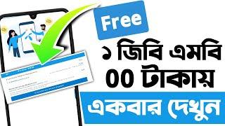 Free Mb Grameenphone | Gp Free MB Offer 2023 | Free Mb Grameenphone 2023 | My Gp Free Mb