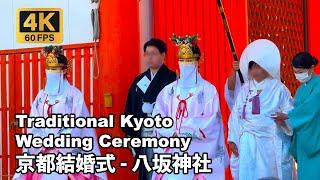 Kyoto 4K - Traditional Japanese Wedding Ceremony at Yasaka Shrine 八坂神社 #japaneseculture