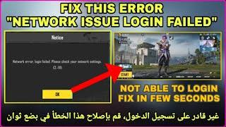 Solution "Network Error Login Failed Please Check your Network Settings" (2-111) | Login Error Fix 