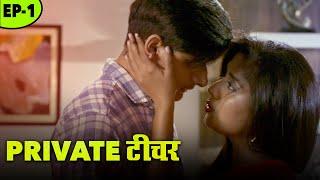 प्राइवेट टीचर - Private Teacher | Latest Hindi Crime Story Series | Episode - 1 | Play Digital India