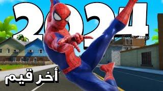 أخر قيم بفورت نايت ب2024هل فزت؟