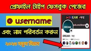 How to set profile type Facebook page username | facebook page username change