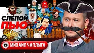 ️ Пятнадцать человек на СУНДУК МЕРТВЕЦА - Чаплыга. Второй Саммит. Путин в Ханое Ф-16 или ФАБ-3000