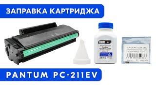 Как заправить картридж Pantum PC 211EV?