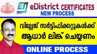 ഈ ഡിസ്ട്രിക്ട് അക്കൗണ്ടിന് ആധാർ OTP നിർബന്ധം | e district registration | e district aadhar ekyc