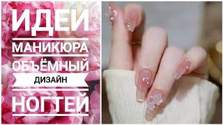 КОРЕЙСКИЙ МАНИКЮР / Идеи дизайна ногтей фото #nailart #дизайнногтей #naildesignideas